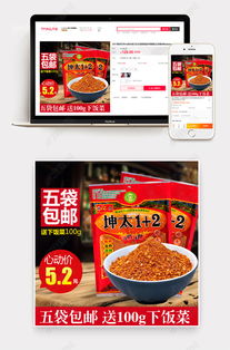 促销特产食品主图坤太1 2辣椒面图片素材下载