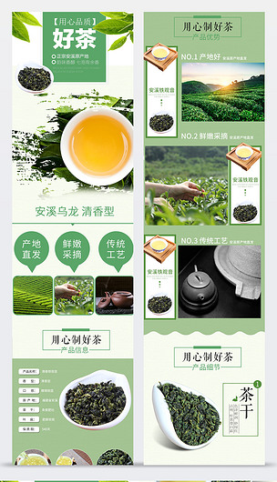绿色清新好茶乌龙茶绿茶新茶春茶详情页模板下载-编号18982979-食品茶饮